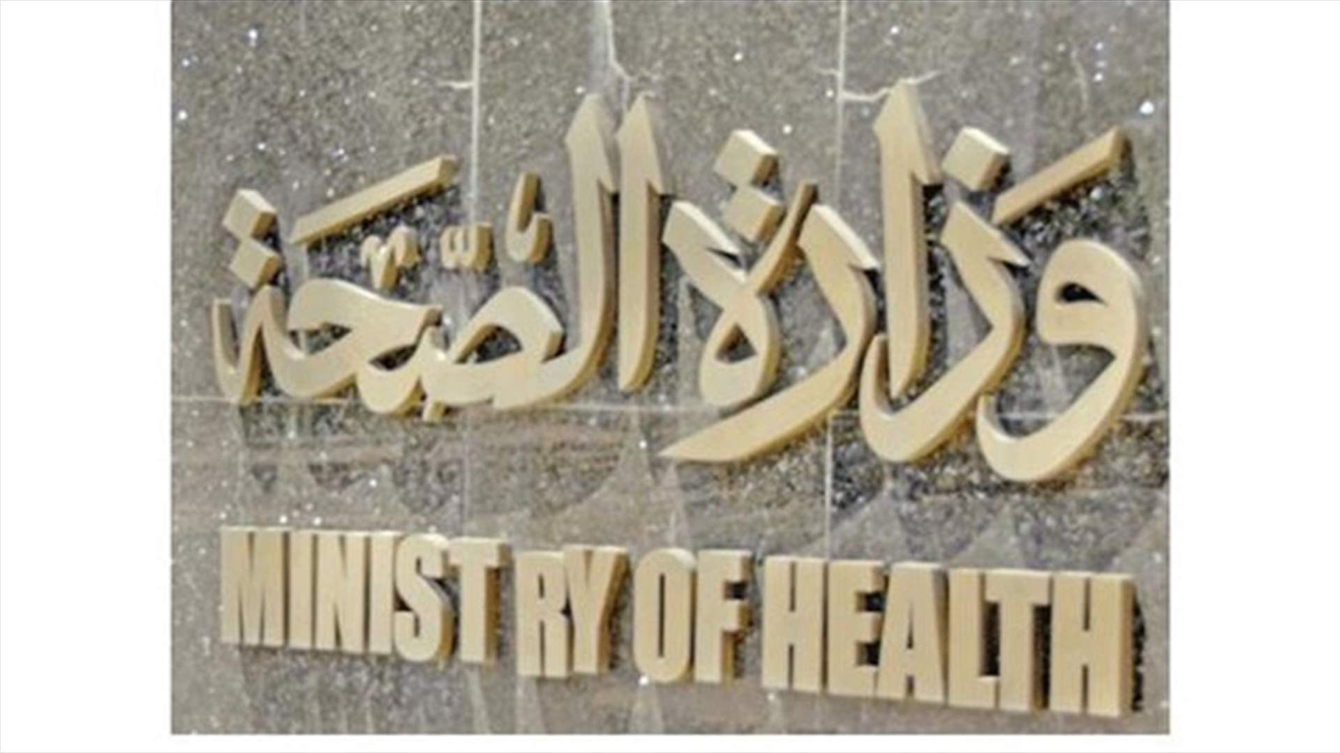 مراقبو الصحة أقفلوا مطعما بسعدنايل وجالوا على مسامك في الصرفند وتلفوا اجبانا في بصاليم