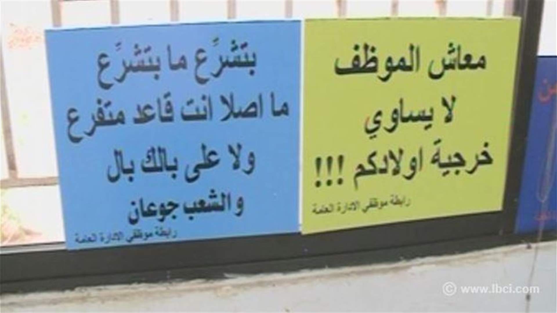 اعتصام في يوم كرامة الموظف 