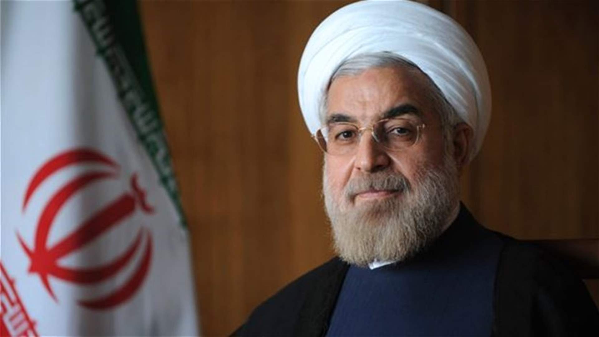 روحاني يدعو إلى &quot;تحرير&quot; الاقتصاد الايراني من العقوبات
