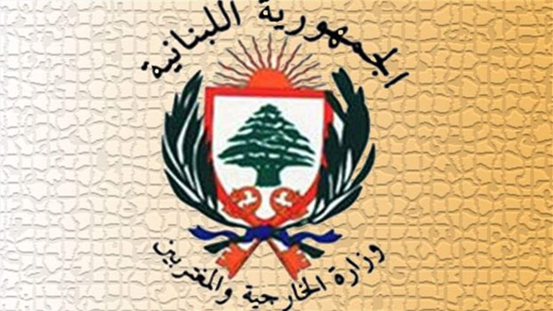 وزارة الخارجية: التشابه فاقع بين إرهاب إسرائيلي وآخر داعشي