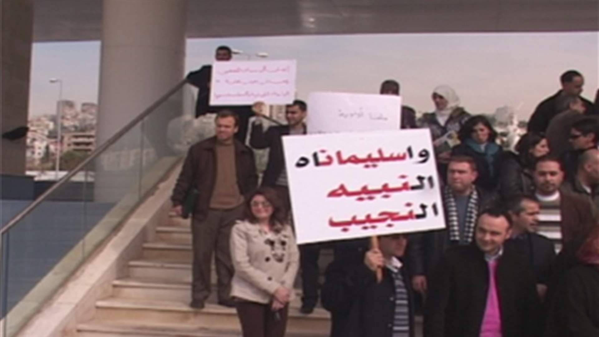الأساتذة المتعاقدون بالجامعة اللبنانية يحذرون من خطوات تصعيدية