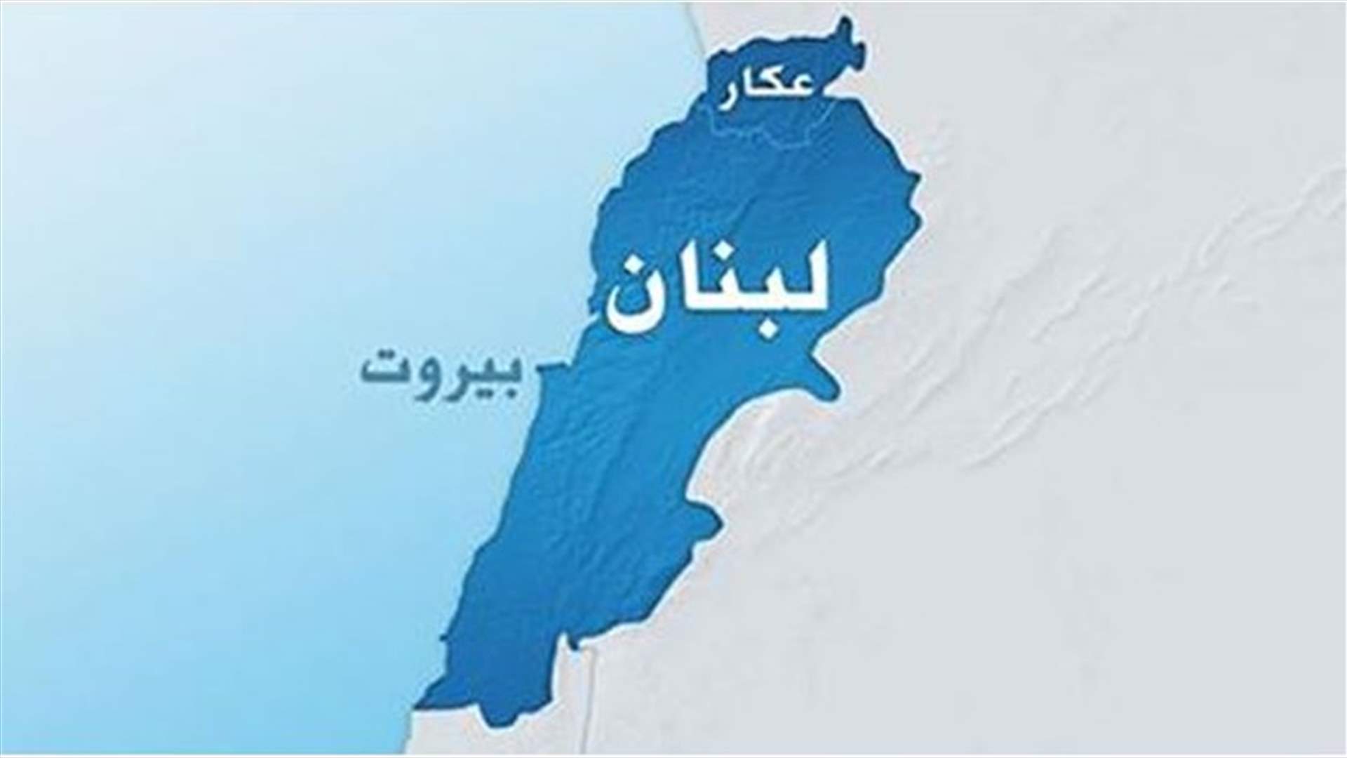 وفاة طفلة صدمًا عند مفرق بلدة عين الزيت في عكار