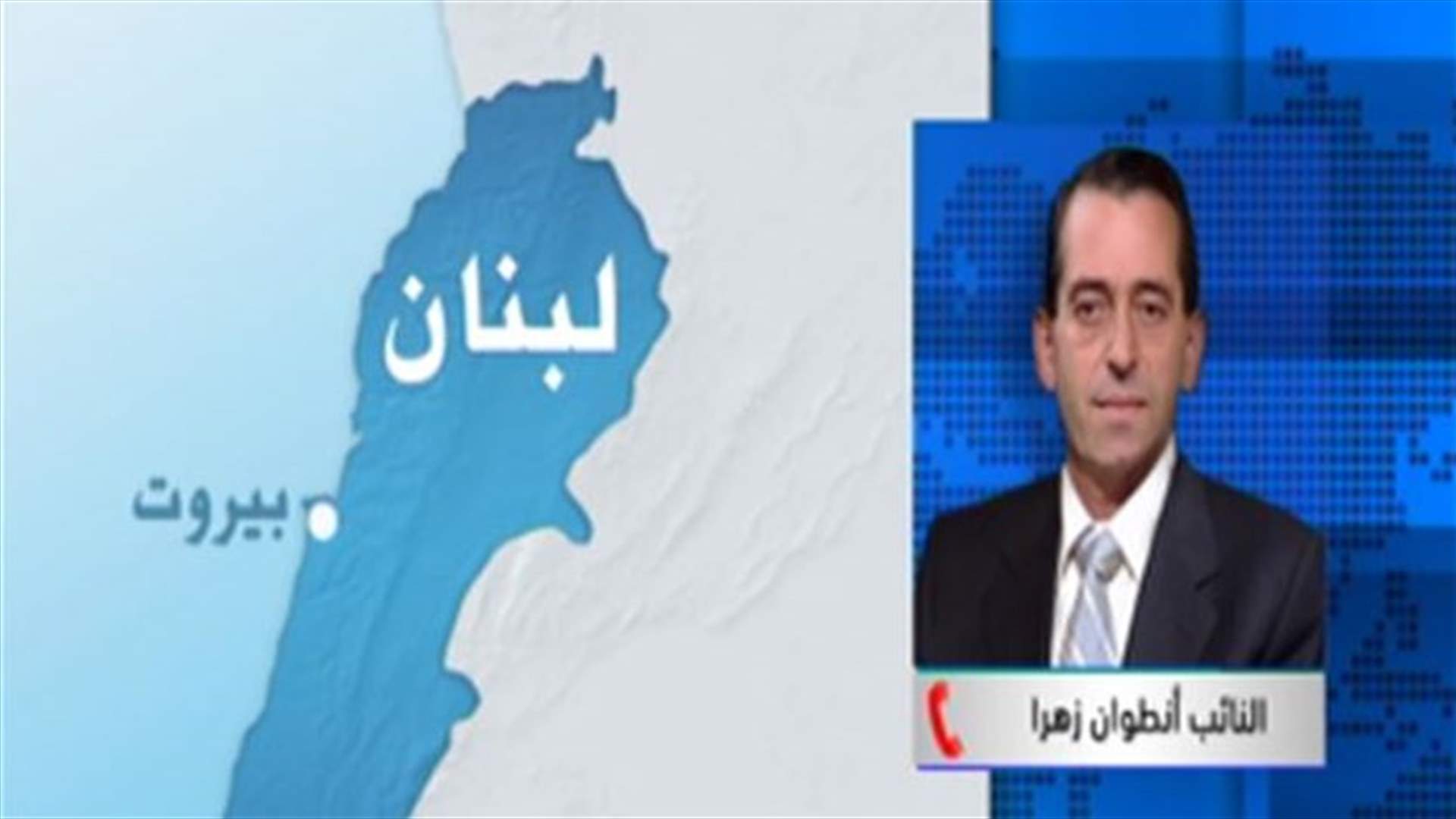 زهرا للـLBCI : غالبية القوى حريصة على استمرار الحكومة