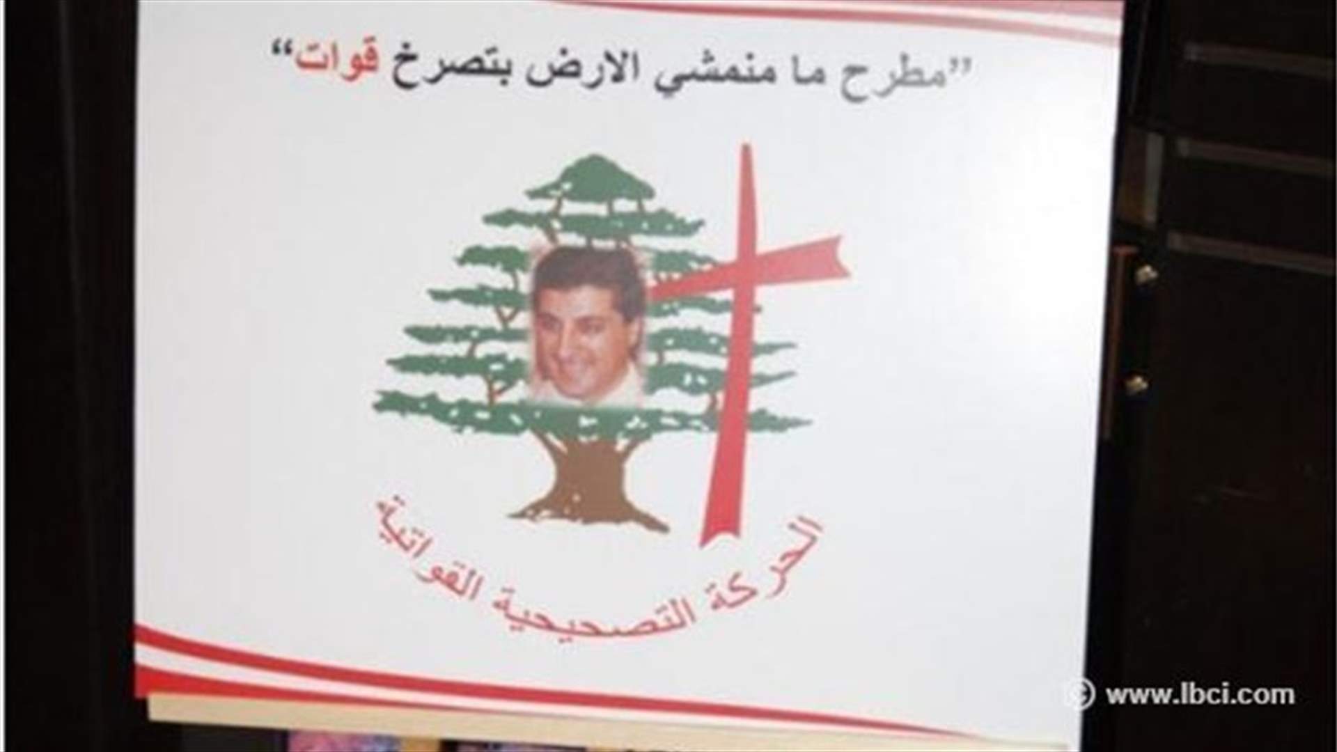 الحركة التصحيحية القواتية: لإنشاء "جبهة المقاومة اللبنانية المسيحية"