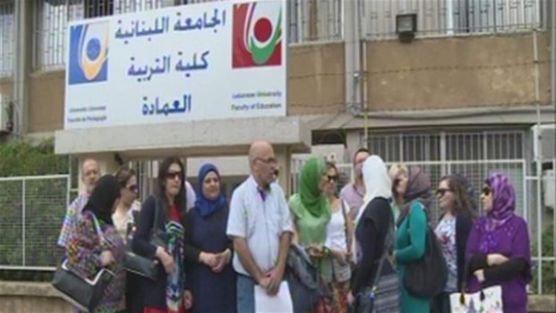 اعتصام للمدرسين المعينين في مرحلة التعليم الاساسي الرسمي