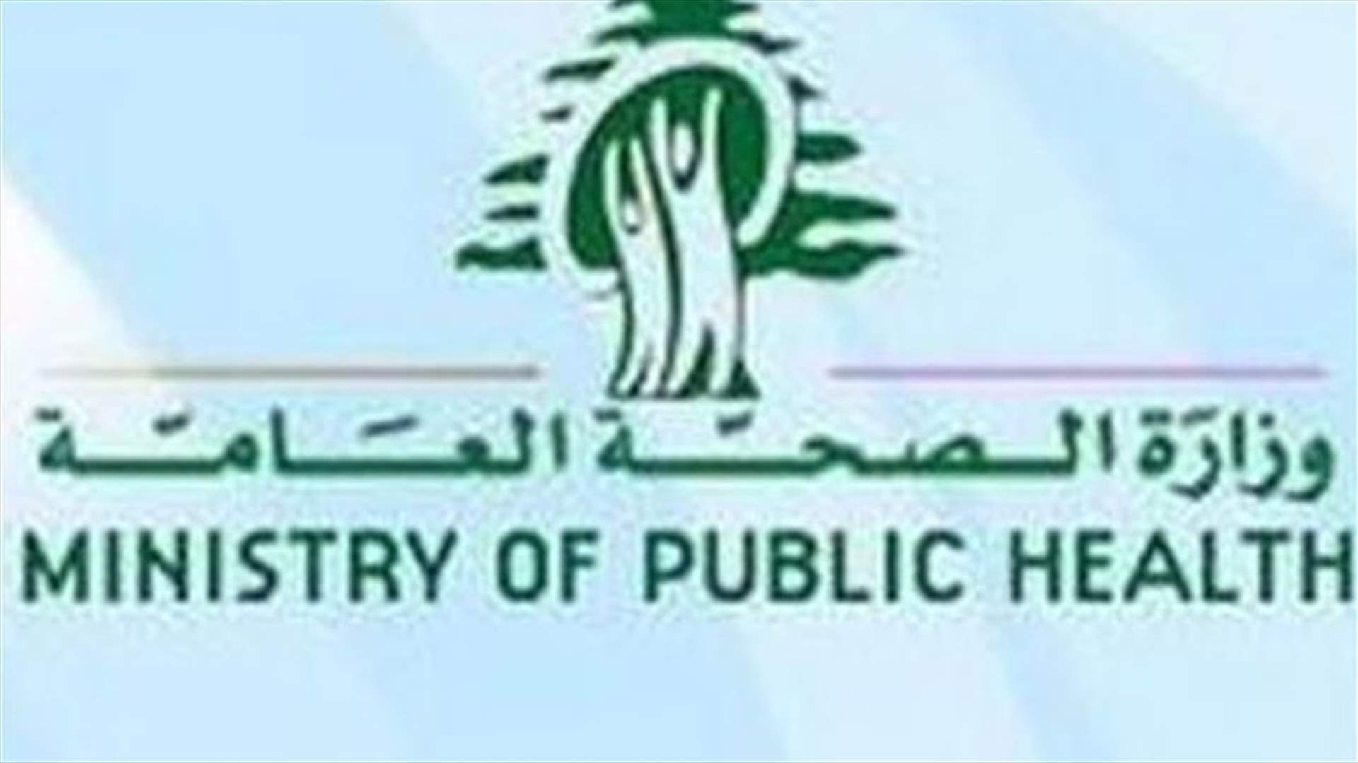 وزارة الصحة: تقرير نقابة الاطباء عن الطفلة طنوس غامض