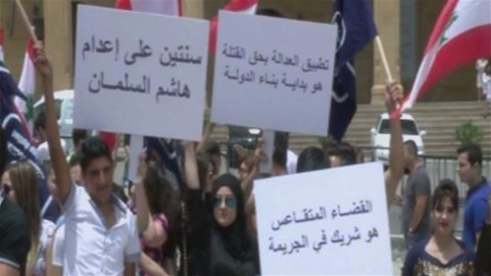 اعتصام لحزب الانتماء اللبناني بذكرى مرور سنتين على مقتل هاشم السلمان