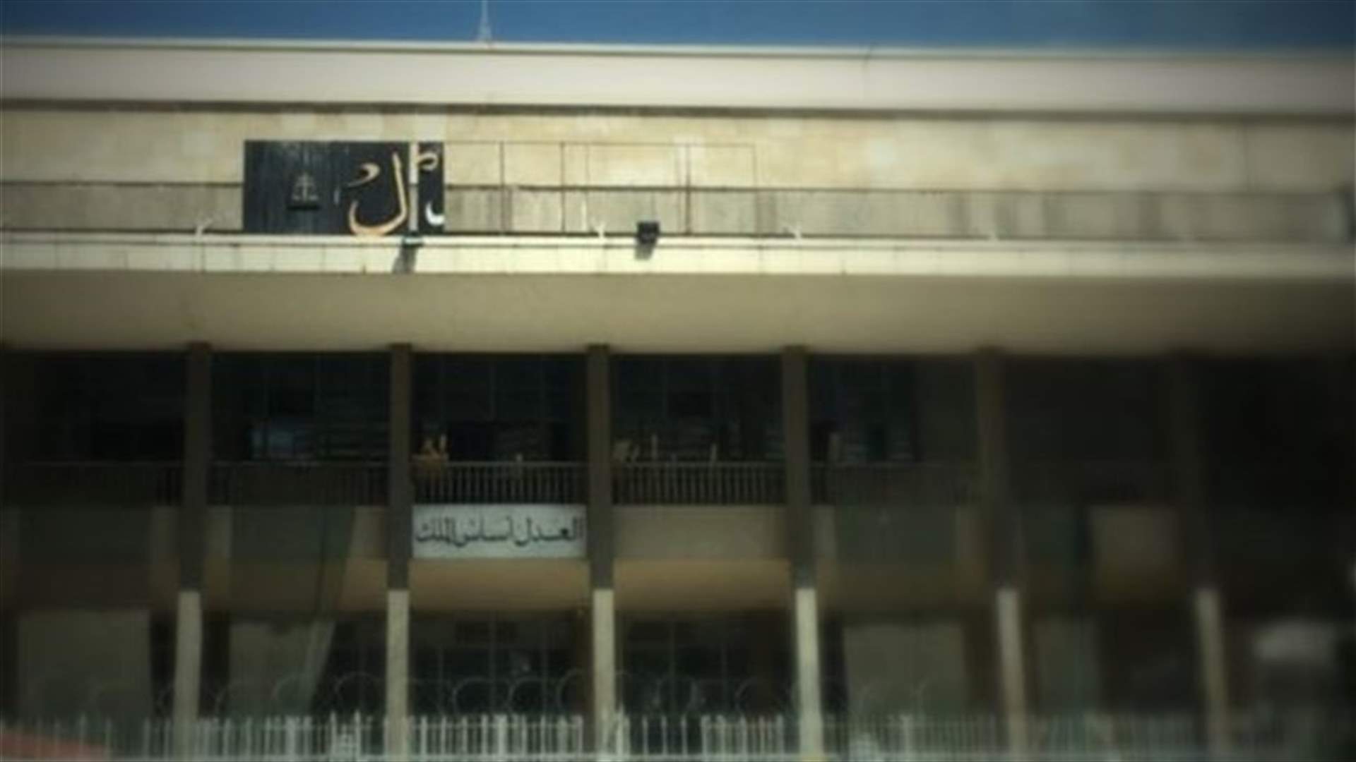 عندما يسقط العدل في لبنان
