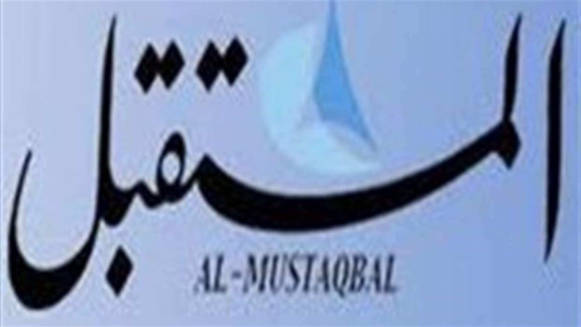 المستقبل: باسيل وفنيش اعترضا على دفتر الشروط الذي أصدره حرب لتلزيم شركتي الخلوي 