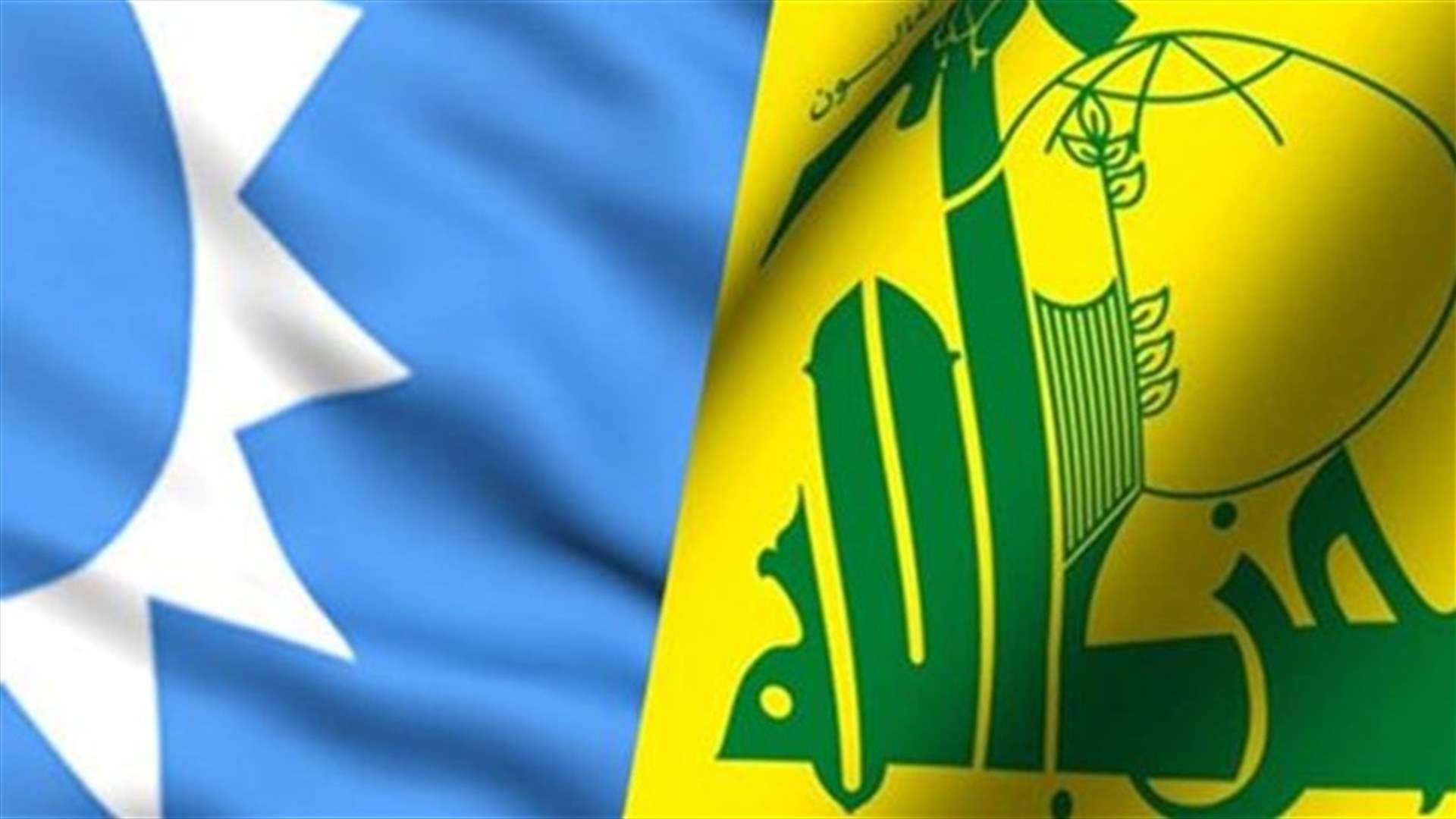 أوساط حزب الله لـ"النهار": إجماع خلال جلسة الـ13 على الخطر الآتي من خارج الحدود