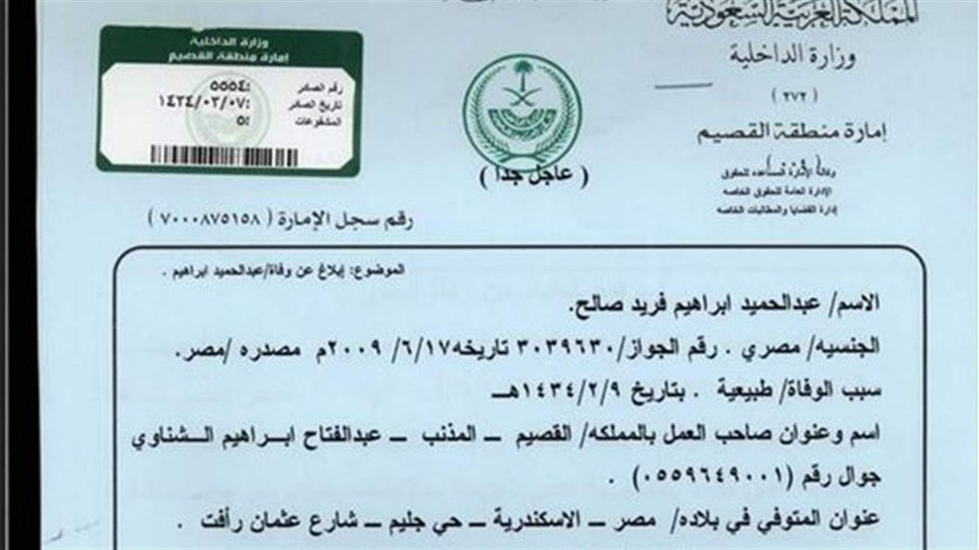 WikiLeaks publishes more than 60,000 leaked diplomatic cables from Saudi Arabia