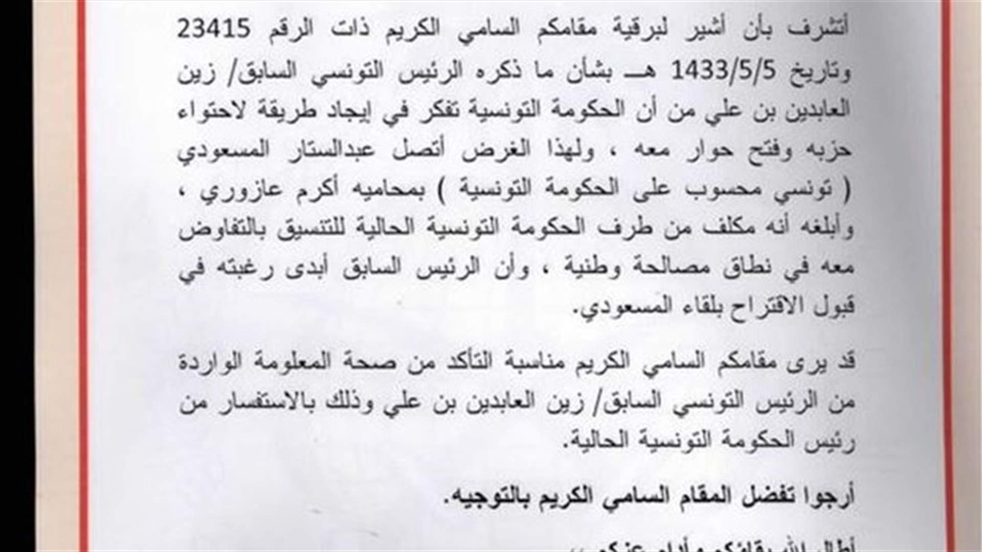 ويكليكس: الرياض اشترطت ان يترأس طالباني قمة بغداد ٢٠١٢ 
