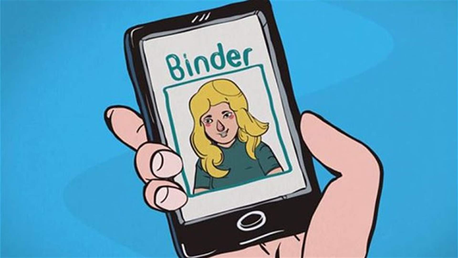 تطبيق "Binder": طريقة جديدة للانفصال عن الشّريك