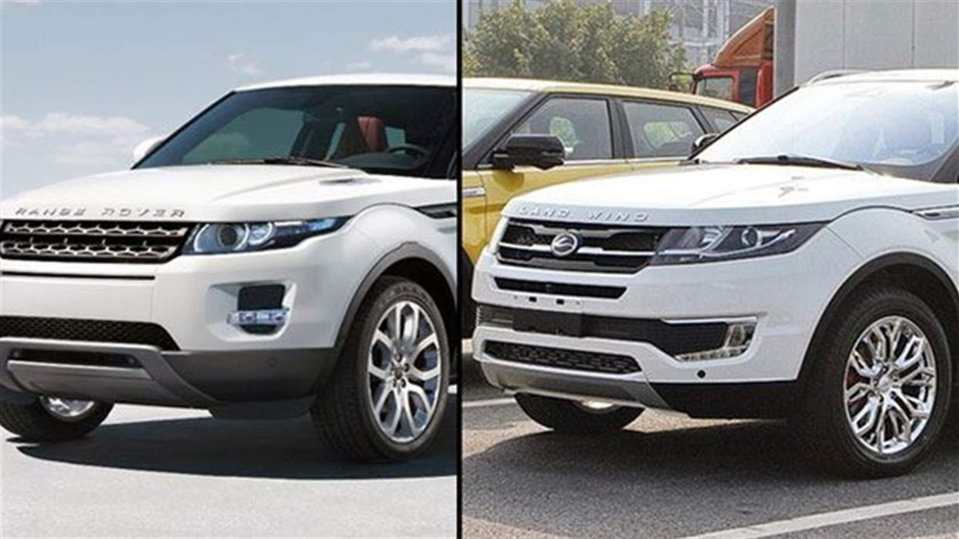 بالصور- الصين تستنسخ Range Rover Evoqe  والمحكمة تحميها 