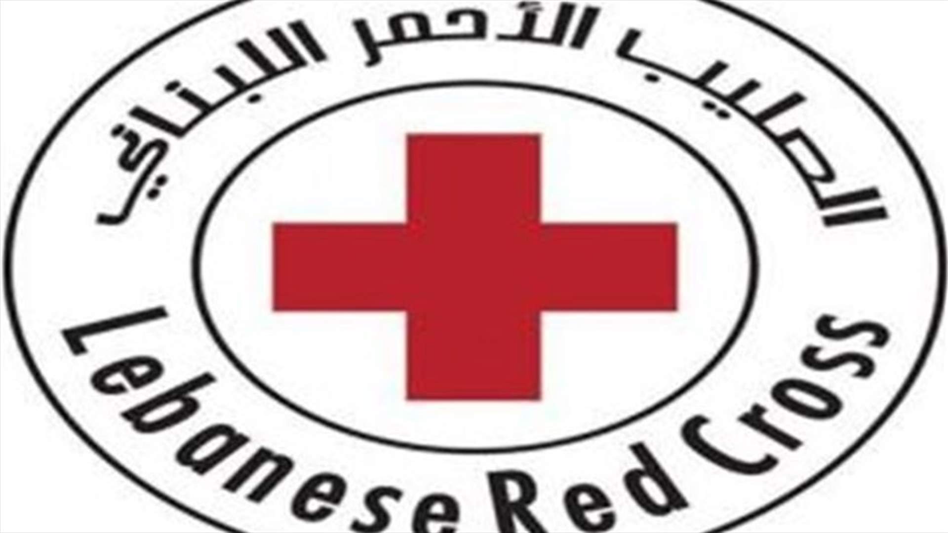 الصليب الاحمر: وحدات الدم المطلوبة للمسعف الشدياق أصبحت متوفرة