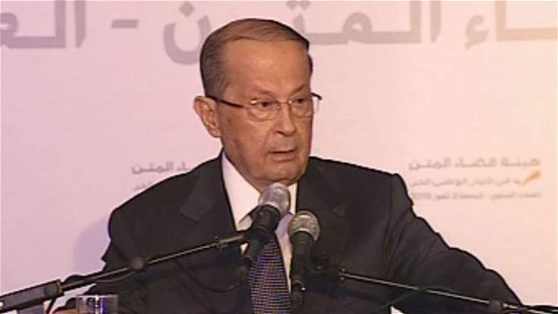 عون: للنزول الى الشارع والمطلوب ارادة شعب تتمثل بموقف