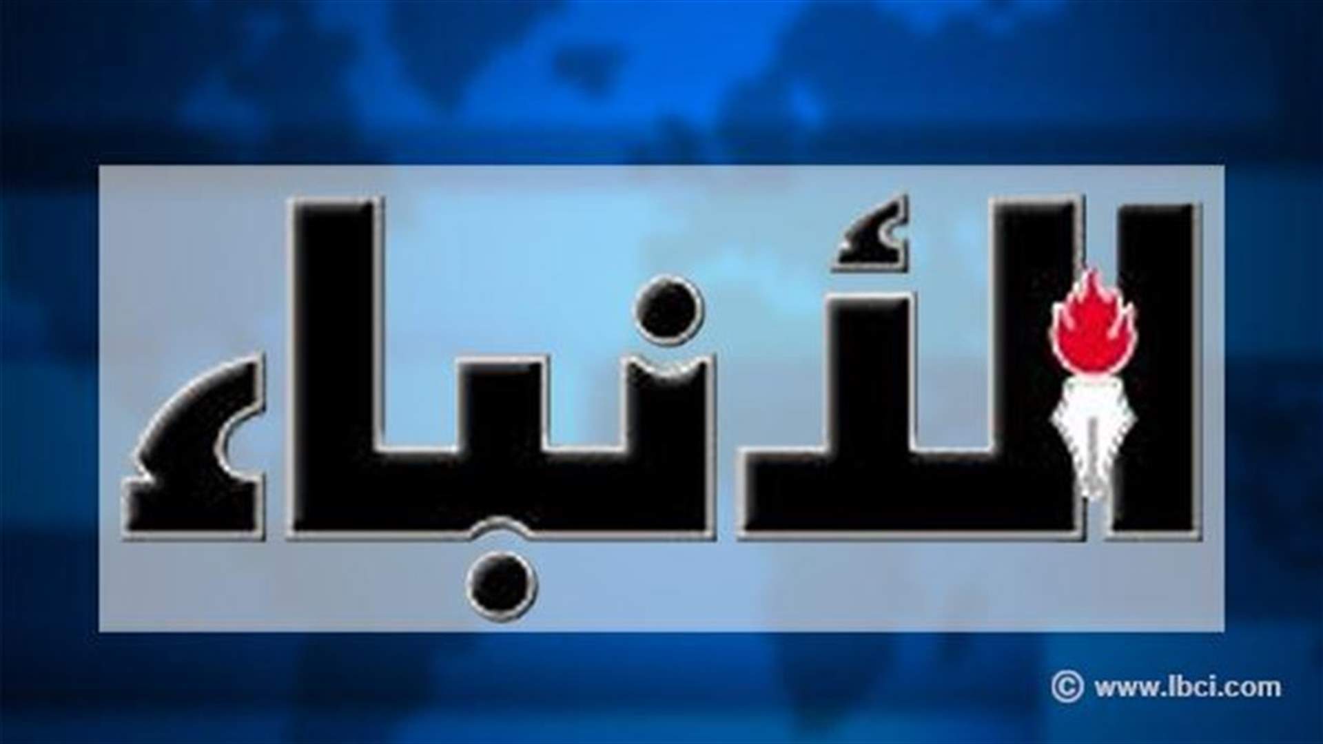 مصادر 14 أذار لـ&quot;الانباء&quot;: تظاهرات عون لن توصله الى الرئاسة