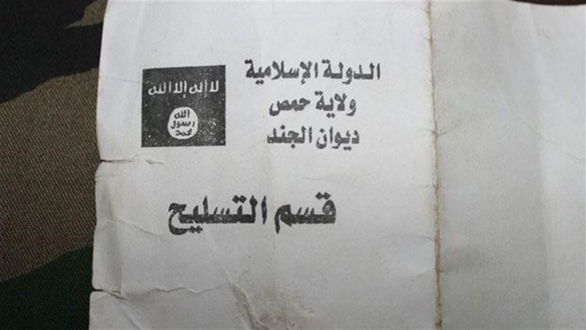 داعش "يوم أسس" دولته