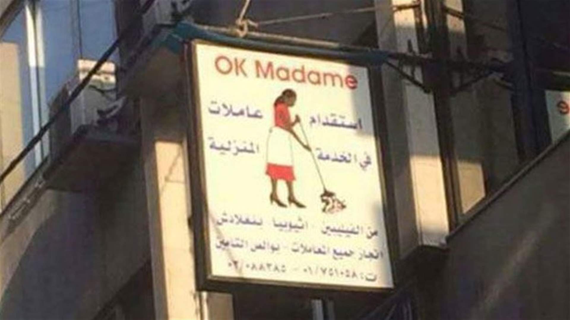 بالصورة: OK Madame... ع اللبناني! 