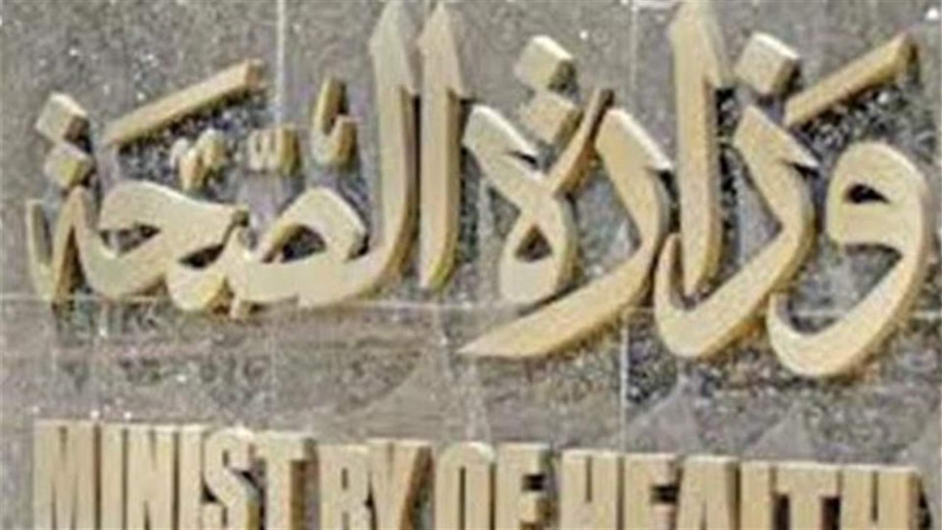 اللائحة الـ 48 للعينات المطابقة وغير المطابقة