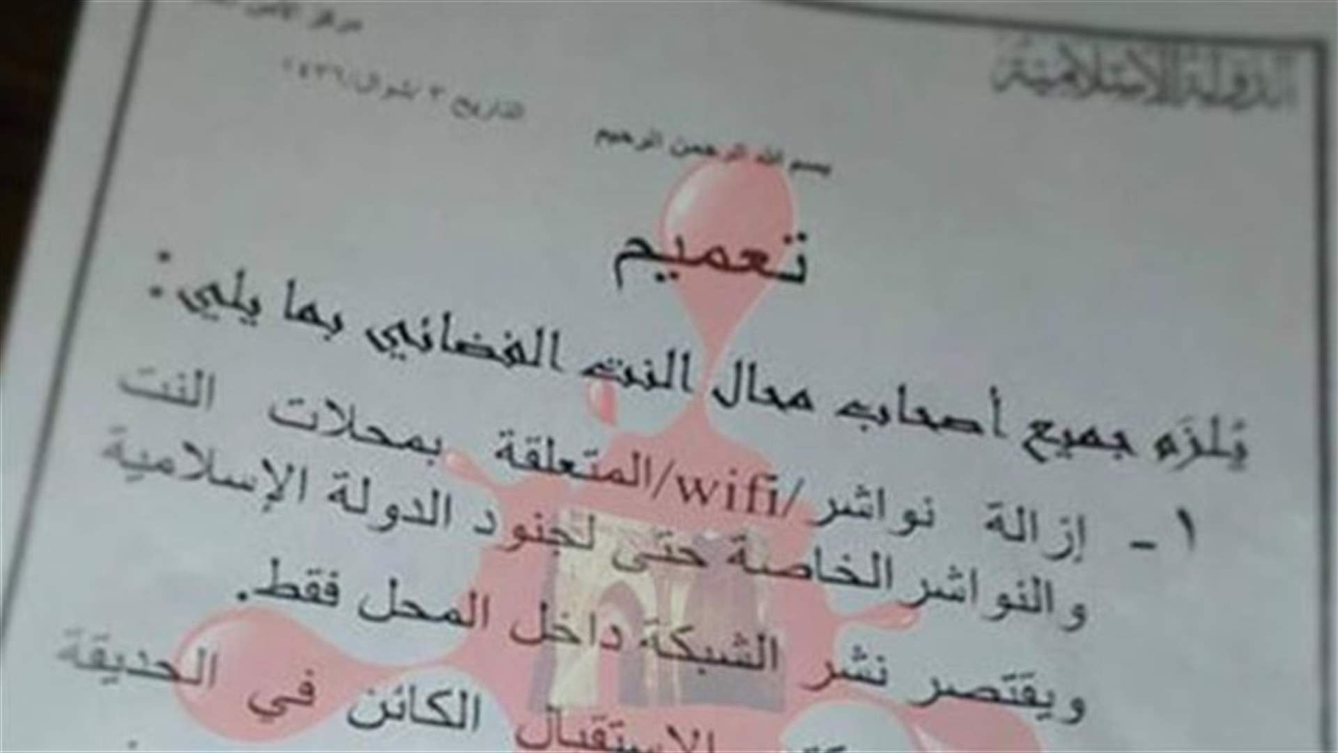 داعش يحظر الانترنت في الرقة...فما هو السبب ؟