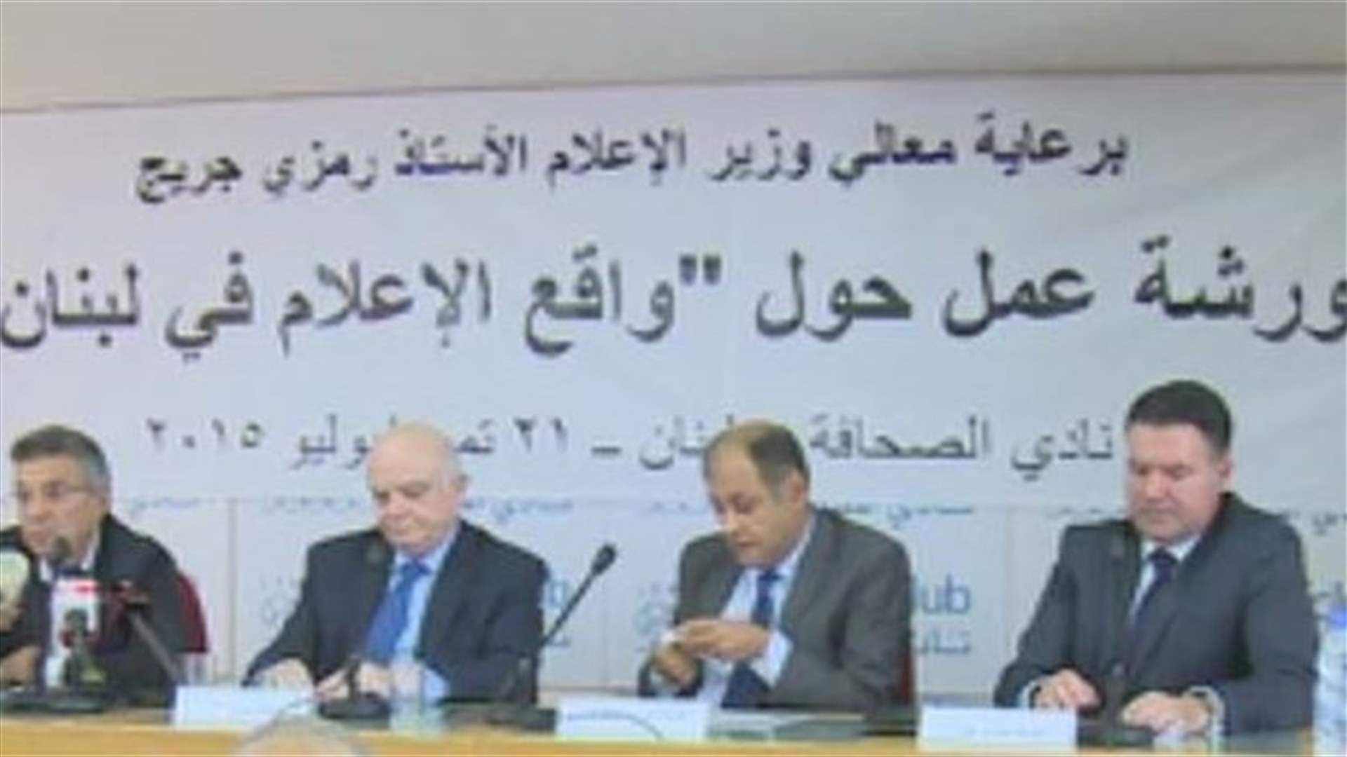 ورشة عمل عن واقع الاعلام في لبنان في نادي الصحافة 