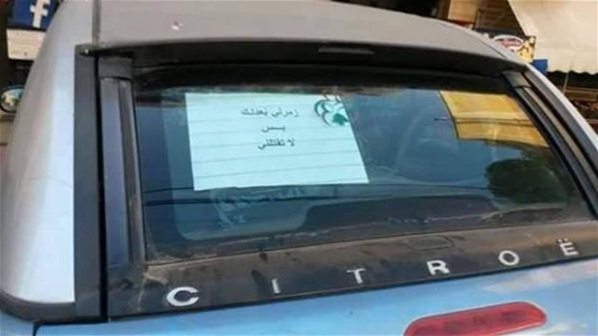 زمرلي بس ما تقتلني .. 