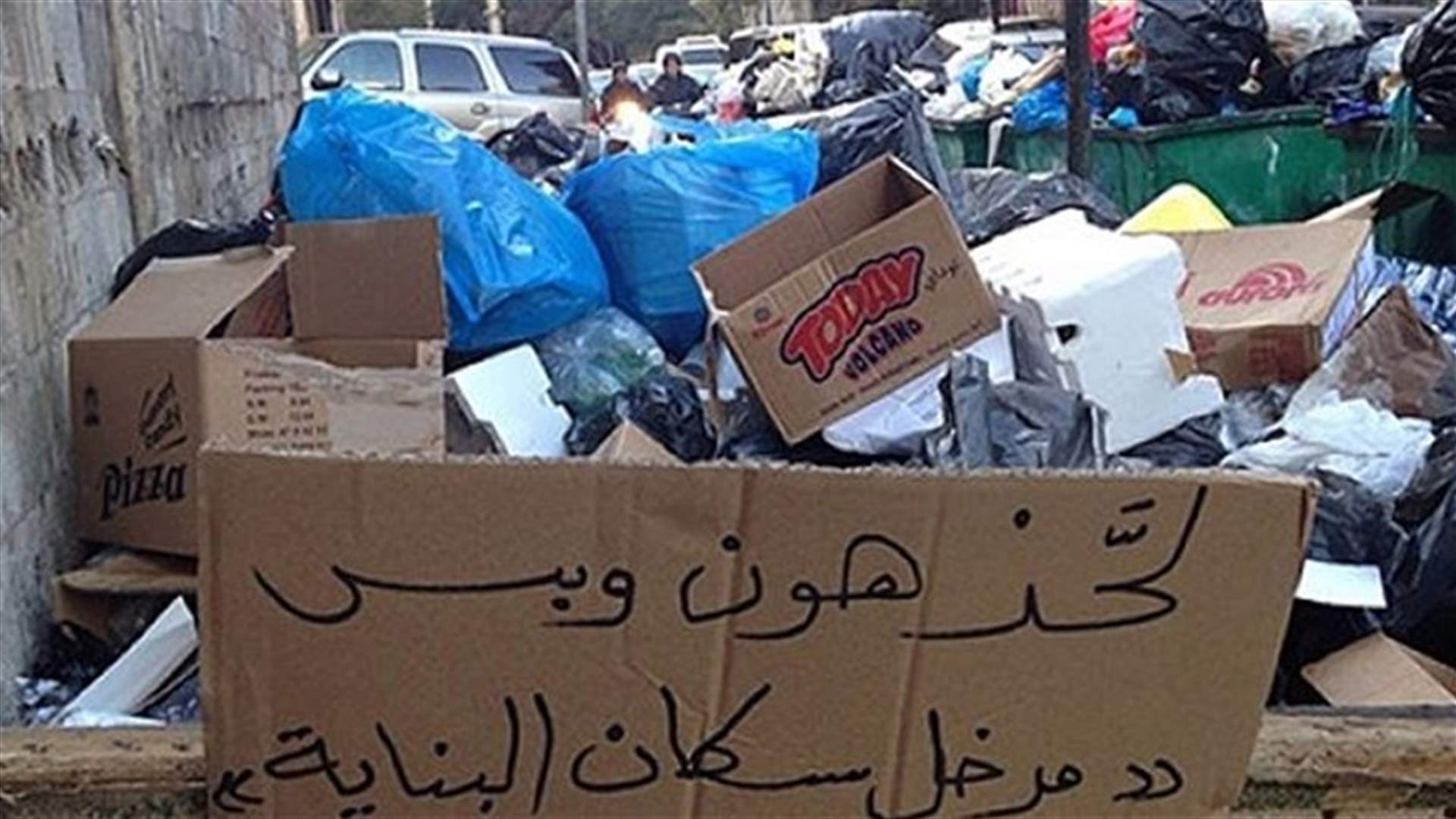 #ليكون_بلدنا_نضيف