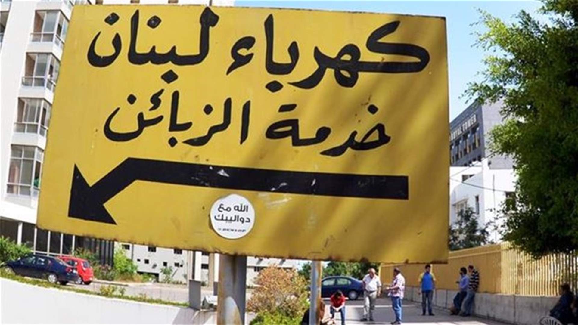 ما سبب انخفاض التغذية بالتيار الكهربائي؟