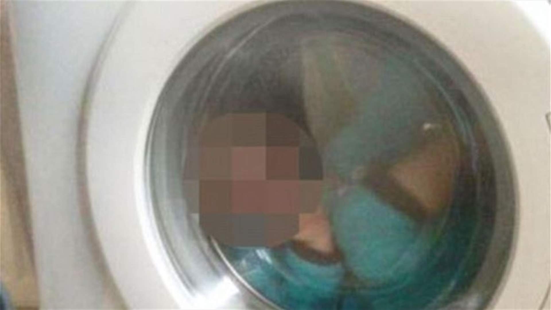 بالصّورة: وضعت طفها في الغسّالة لتتسلّى