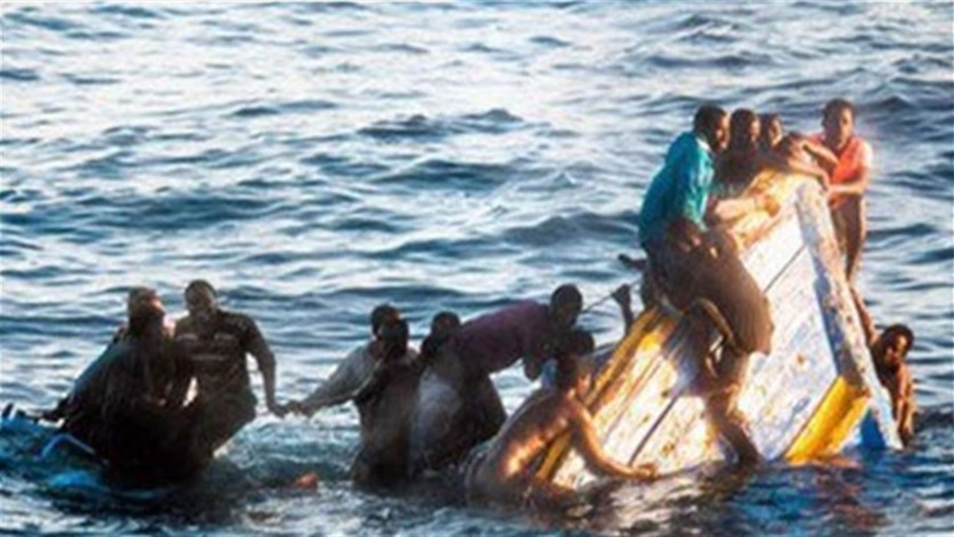 نحو 40 قتيلا بغرق مركب للمهاجرين قبالة سواحل ليبيا