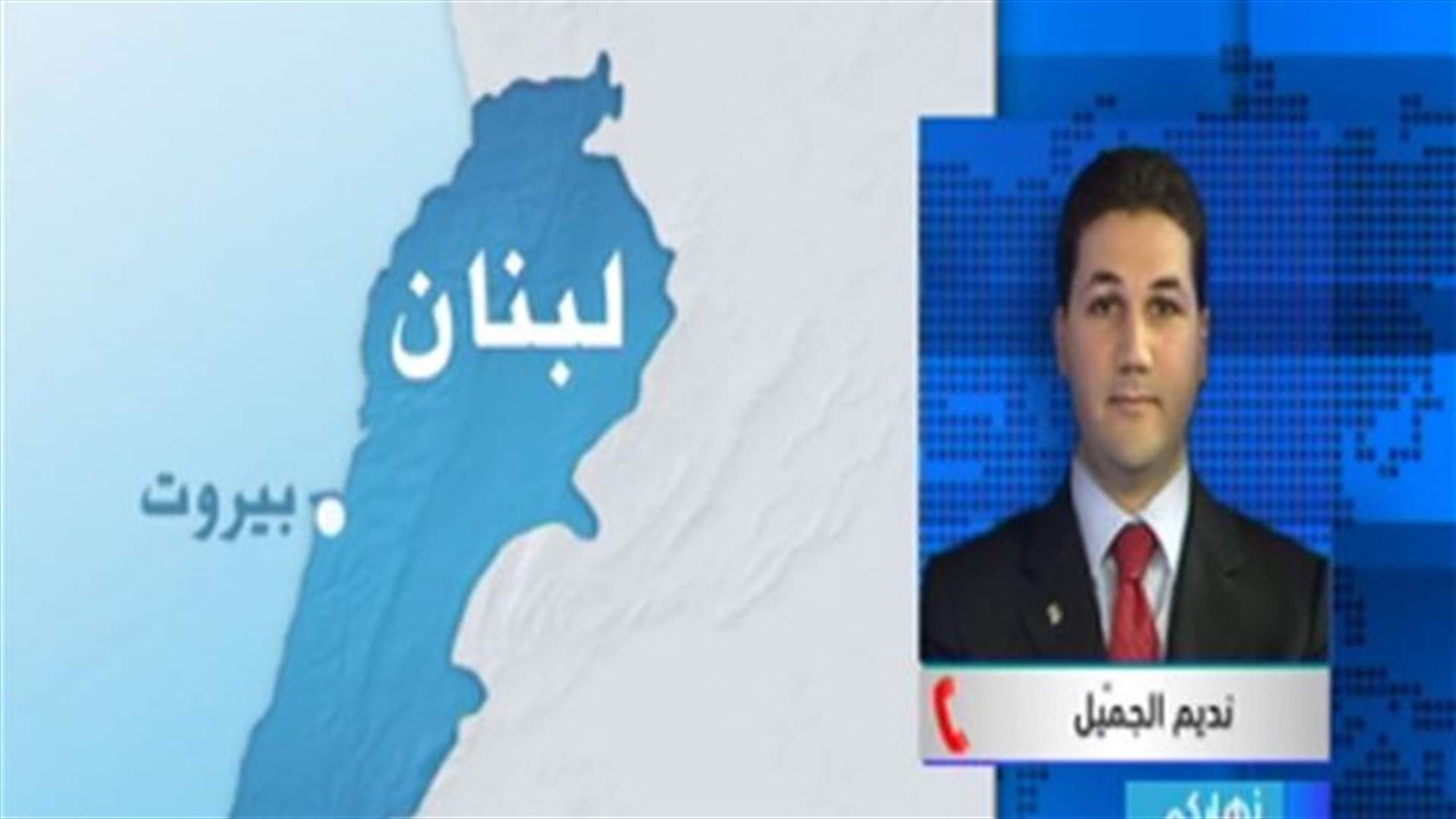 MP Nadim Gemayel to LBCI: I fully reject waste dumping in Beirut river 