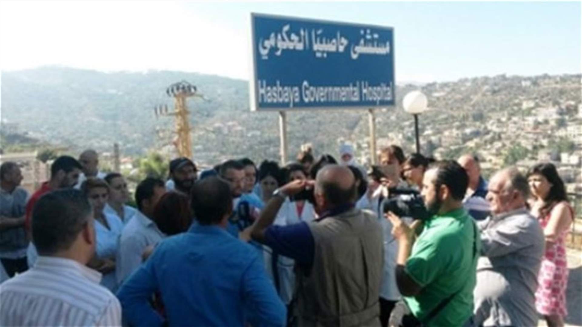 موظفو مستشفى حاصبيا : وقف العمل ساعة يوميا حتى تحقيق المطالب