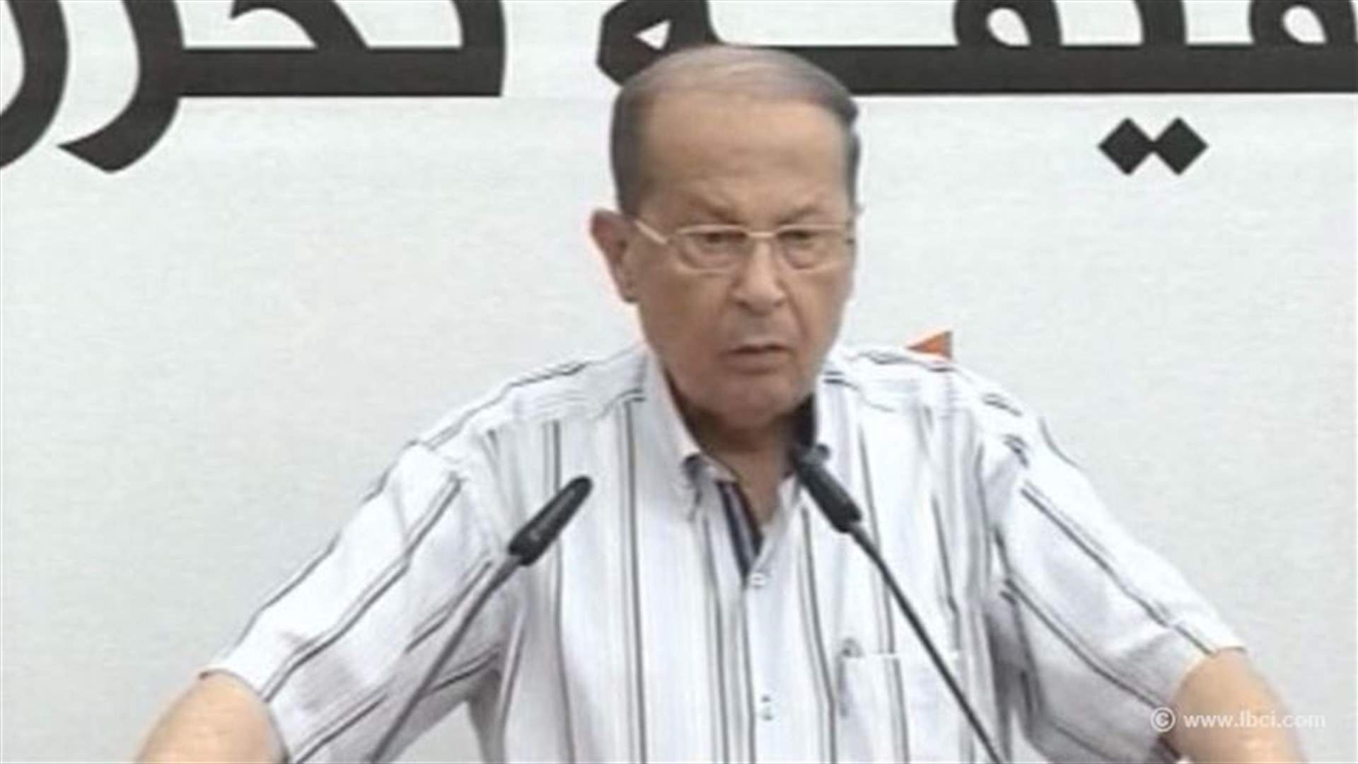 FPM leader MP Aoun urges supporters to demonstrate on Wednesday 