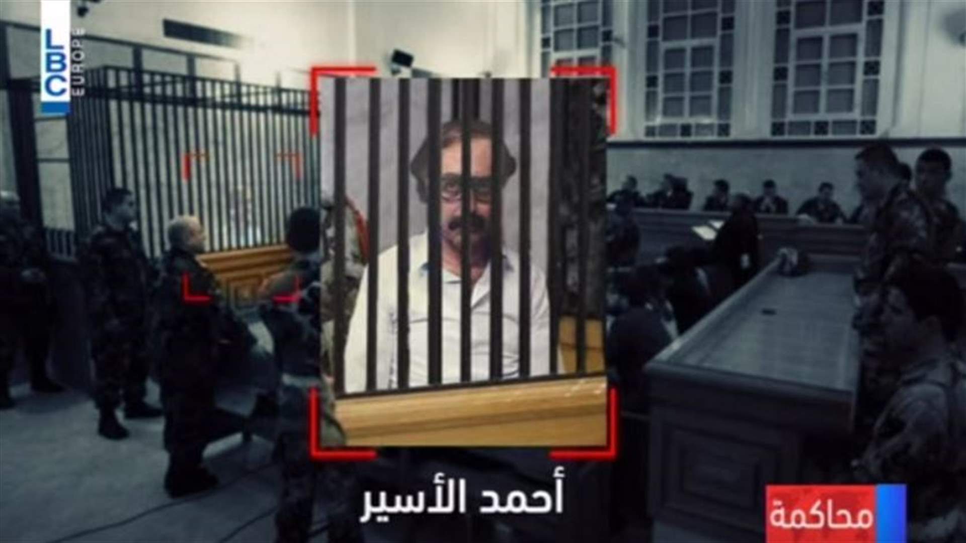 15 أيلول... موعد الاسير في المحكمة العسكرية