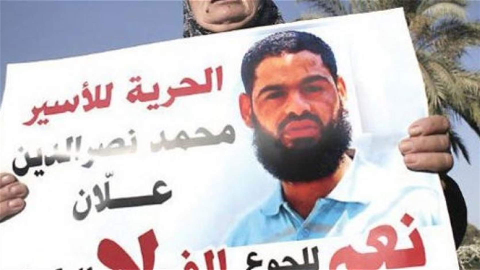 الاسير الفلسطيني المضرب عن الطعام يمهل اسرائيل 24 ساعة لحل قضيته