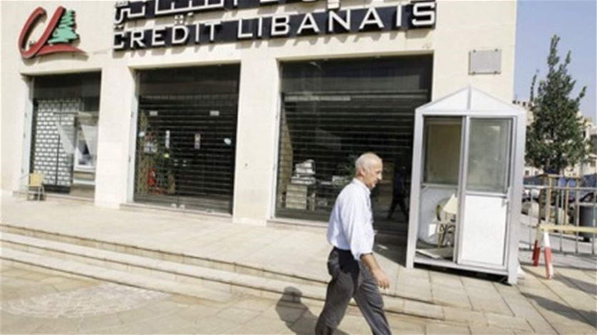 سلب 100 مليون ليرة بقوة السلاح من بنك الاعتماد اللبناني في خلدة