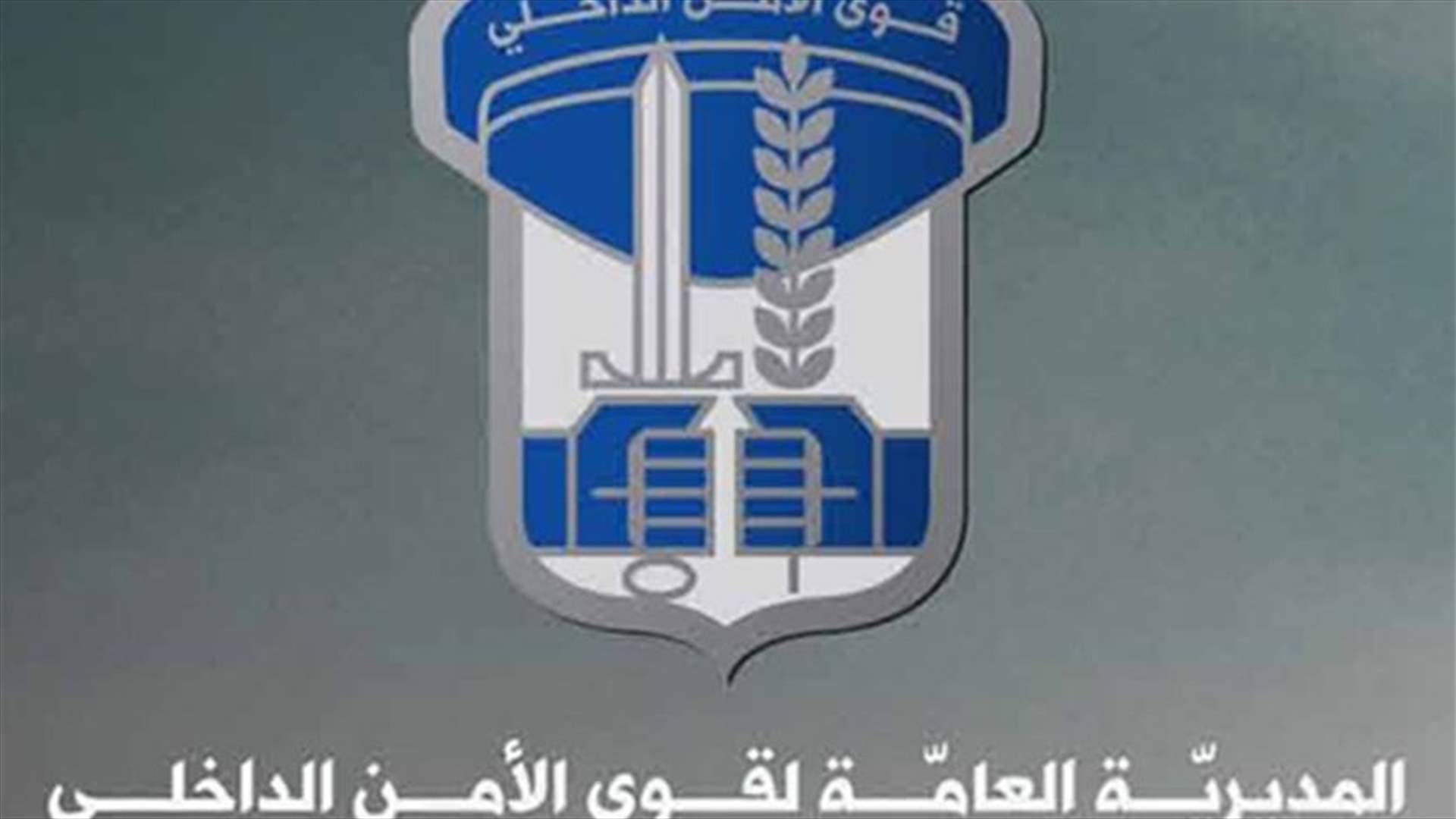 ISF General Directorate reiterates support to freedom of expression 