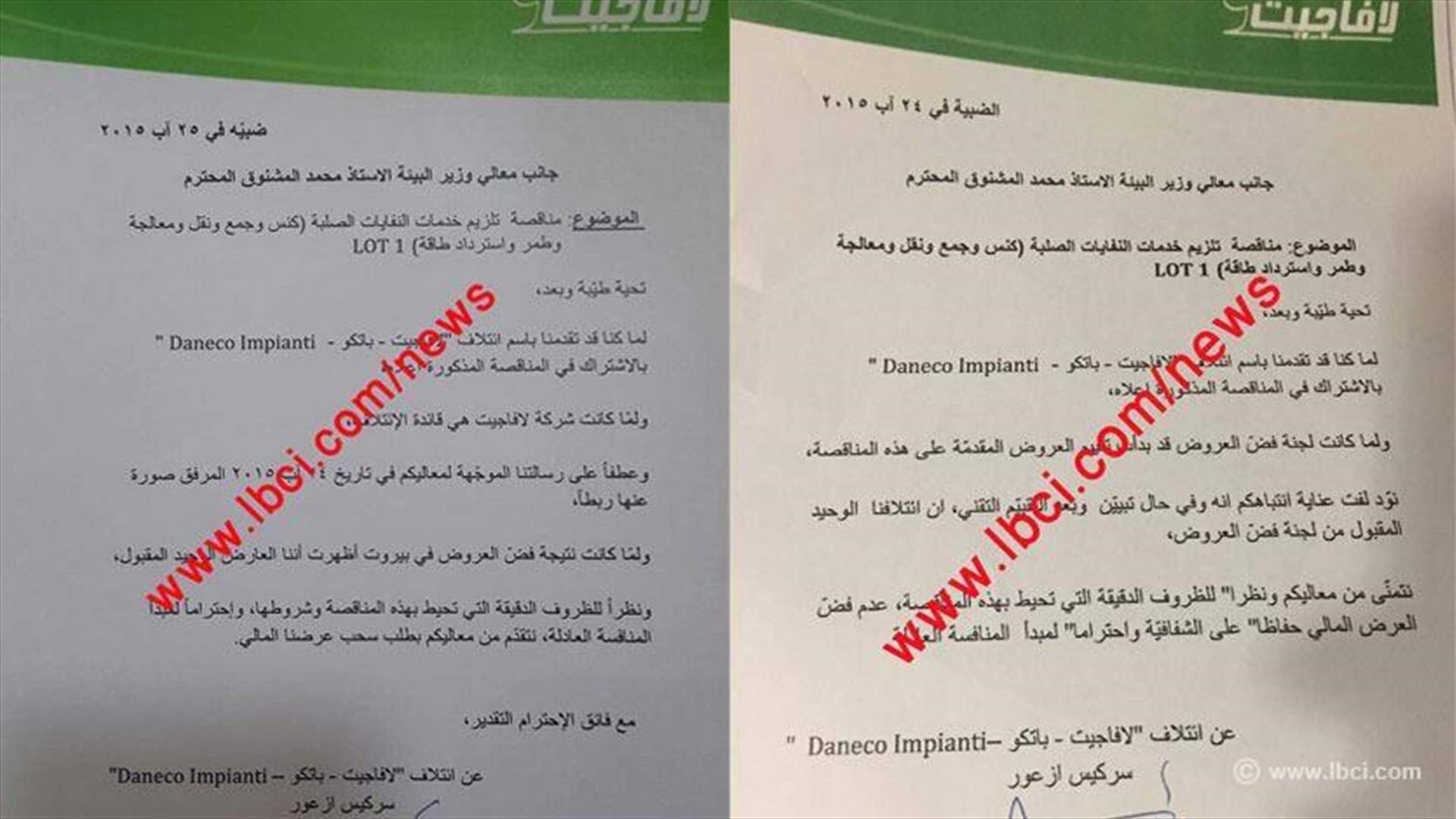 خاص LBCI- حقيقة انسحاب لافاجيت من مناقصة النفايات