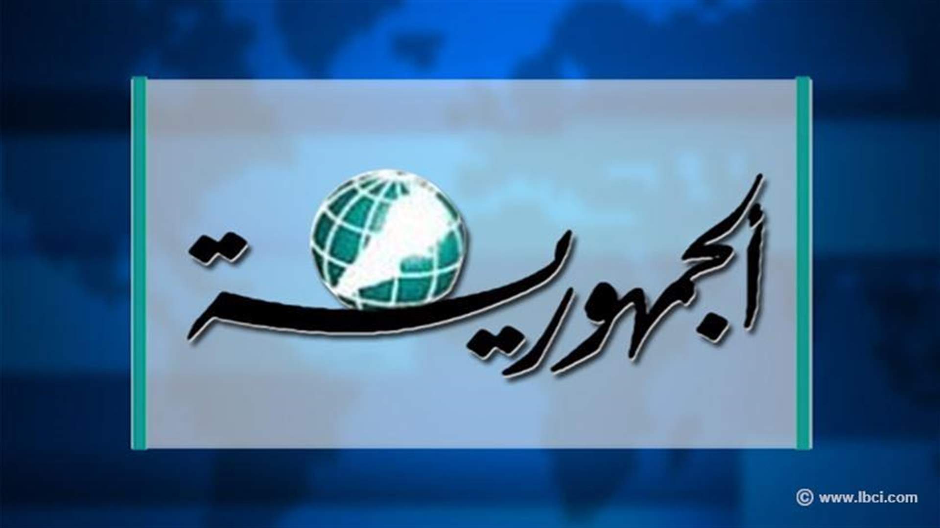 مصدار سلام لـ"الجمهورية": جلسة اليوم قائمة بموعدها وبجدول أعمالها 