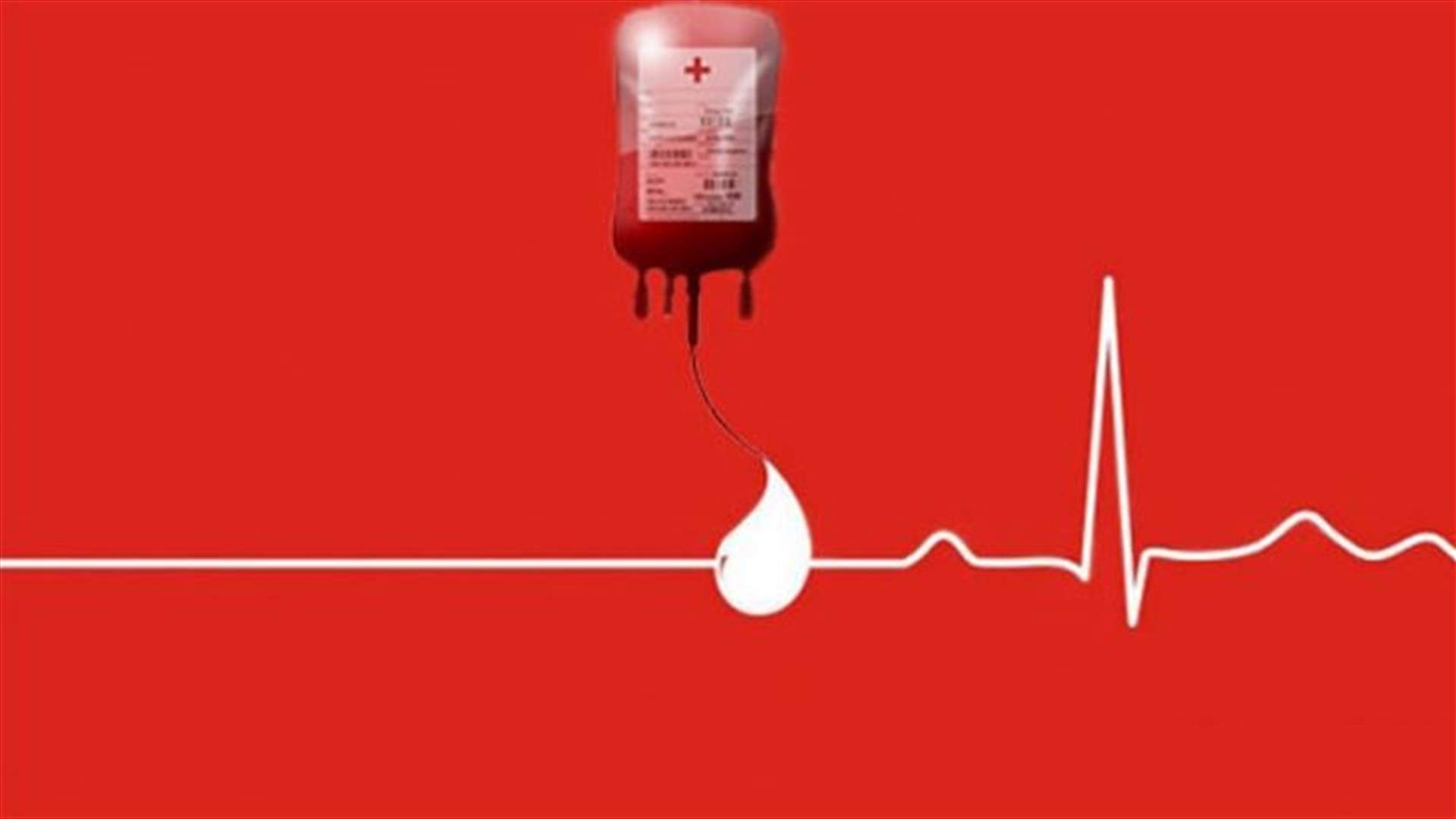 مطلوب ٤ وحدات دم من فئة B+ لحالة حرجة في مستشفى بيروت الحكومي...للمزيد الاتصال على الرقم 76852891