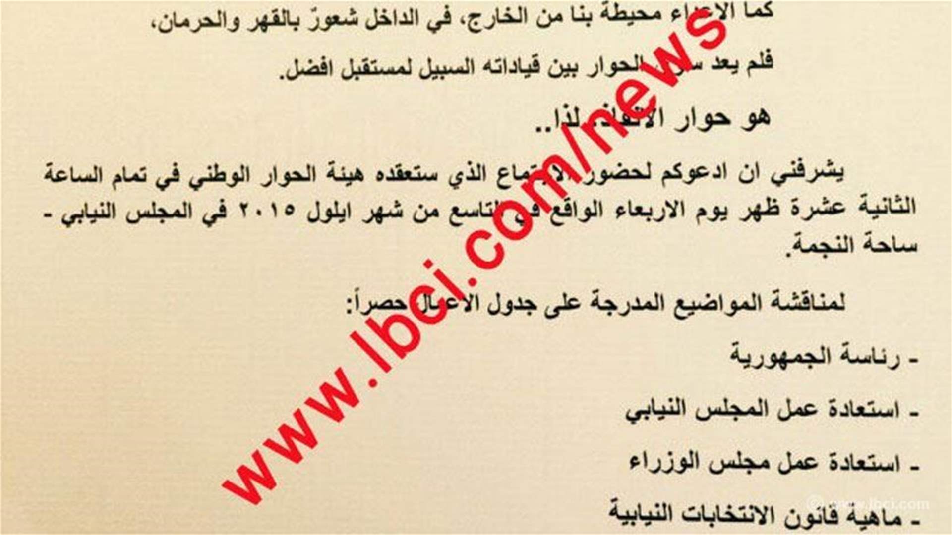  ما هي بنود اجتماع "حوار الإنقاذ"؟