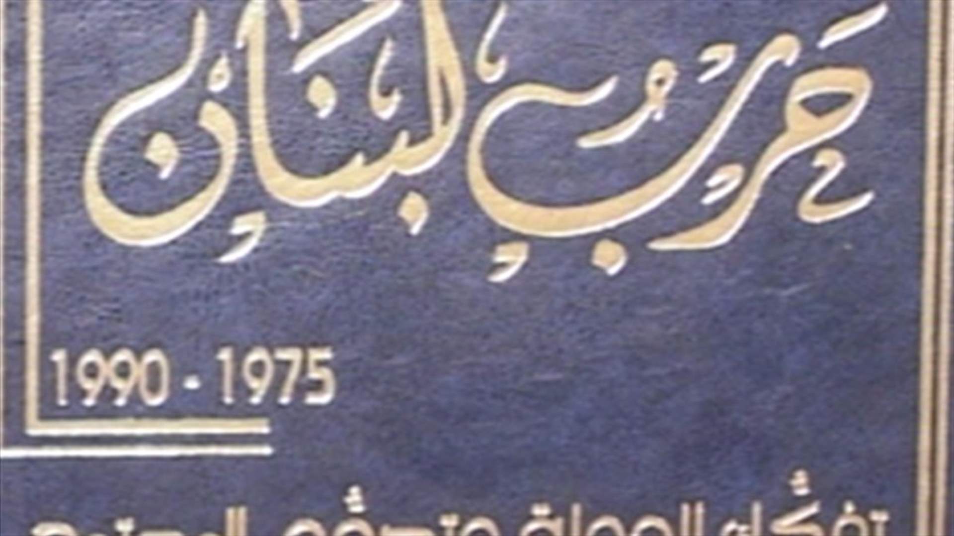 كتاب التاريخ تابع... المؤرِّخون يكتبون، والسياسيون يتولّون الإخراج
