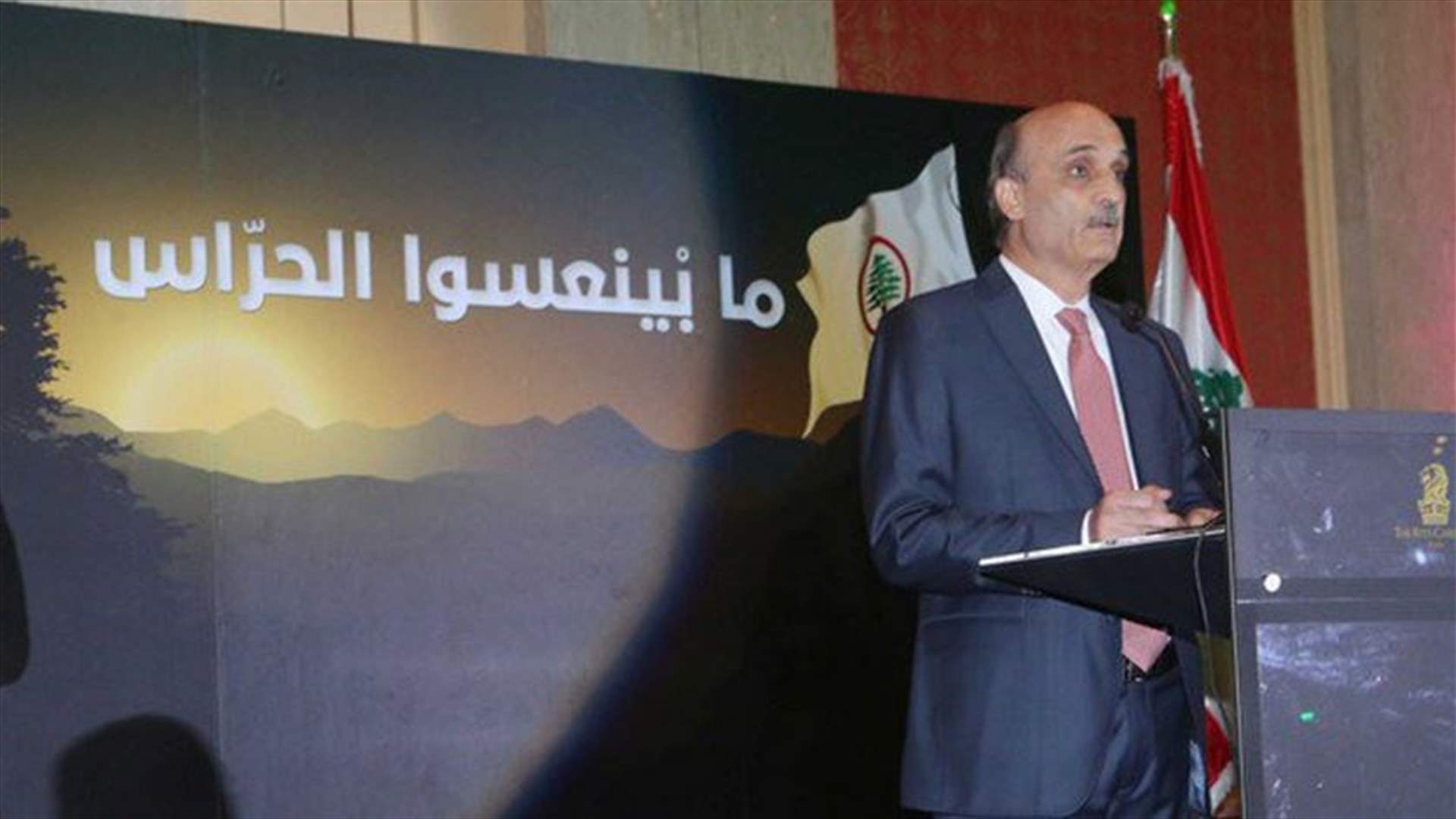 جعجع: الحوار يحرف الأنظار عن انتخاب الرئيس