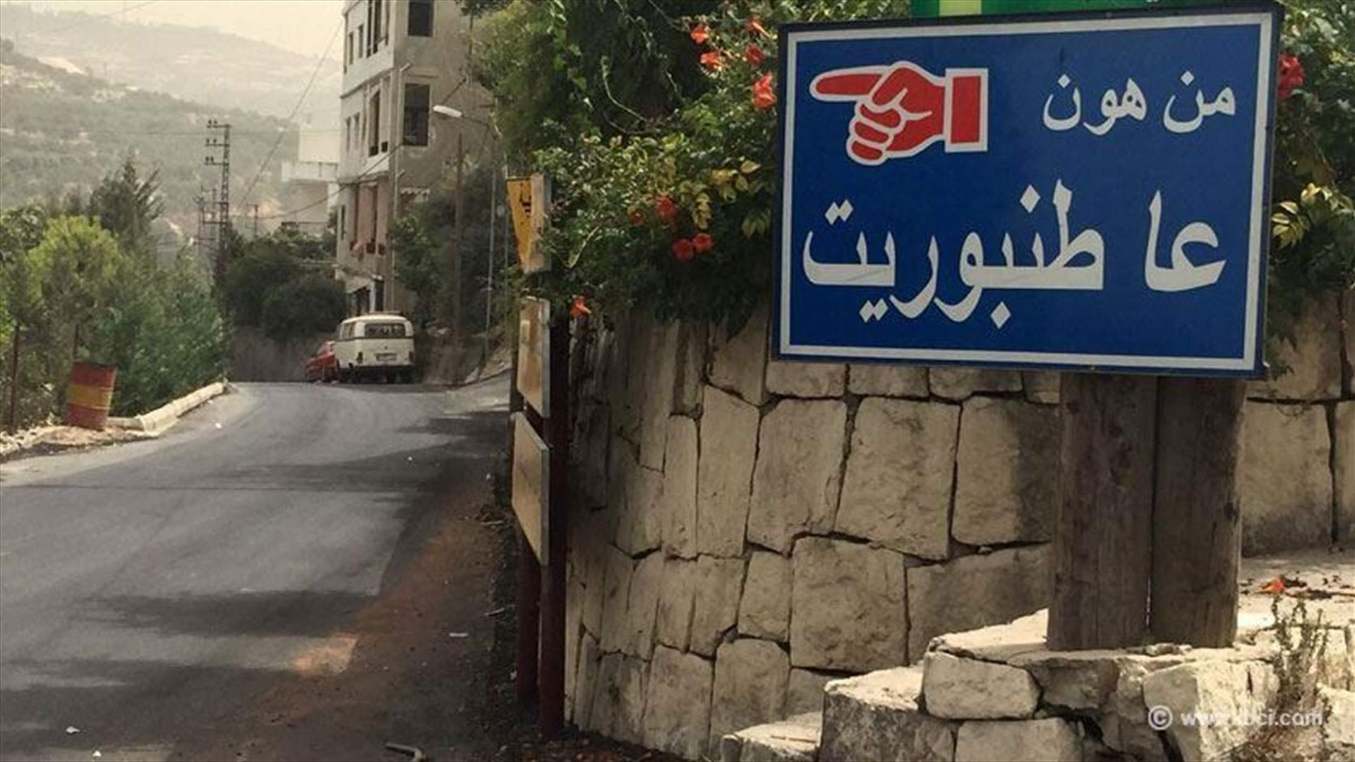 من وين ع طنبوريت ؟