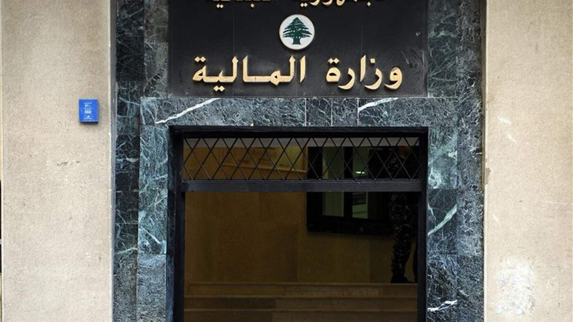 "الاخبار" : صفقات فاسدة بالتراضي في وزارة المال