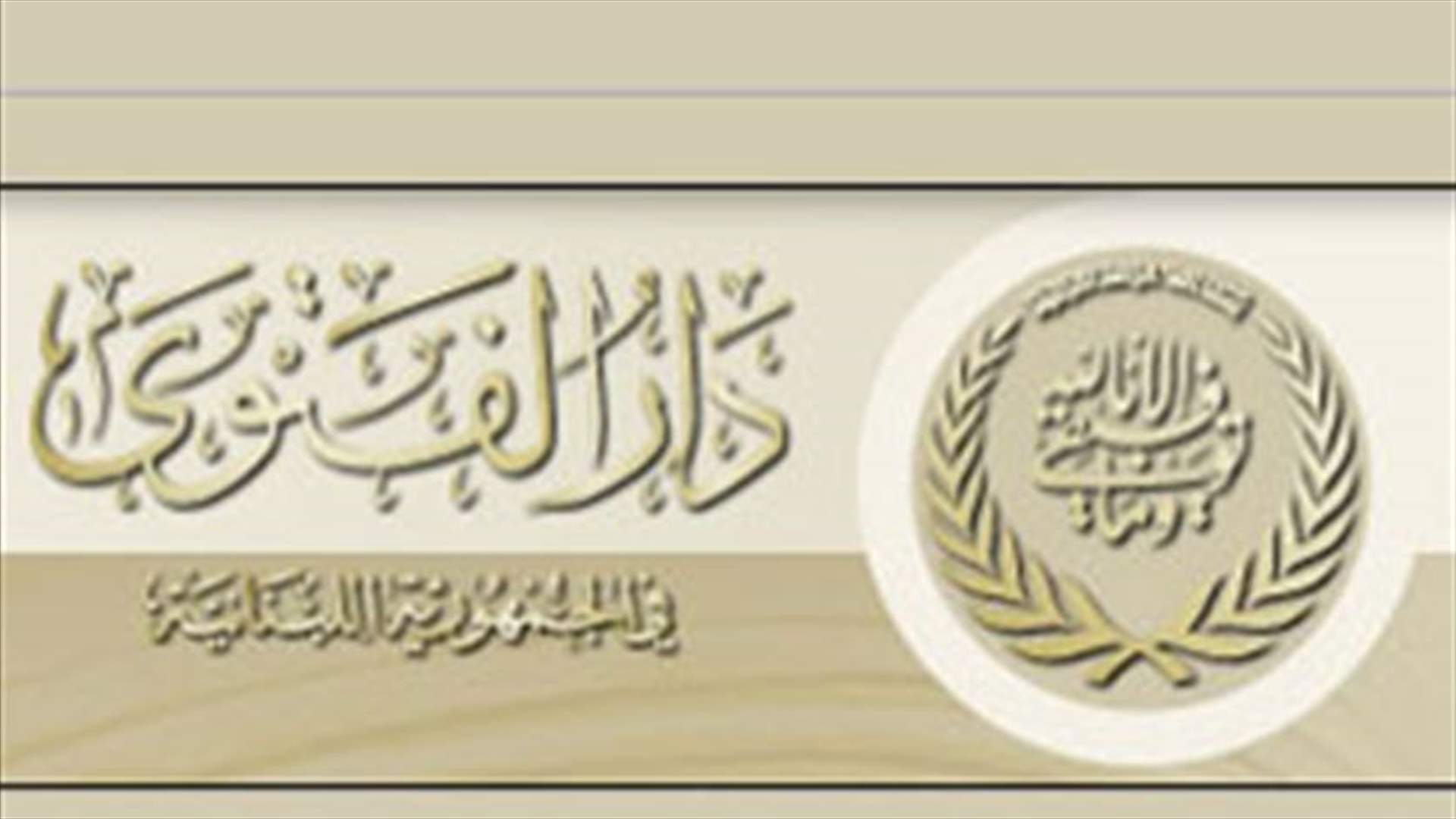 Dar el-Fatwa: September 24 is first day of Eid al-Adha 