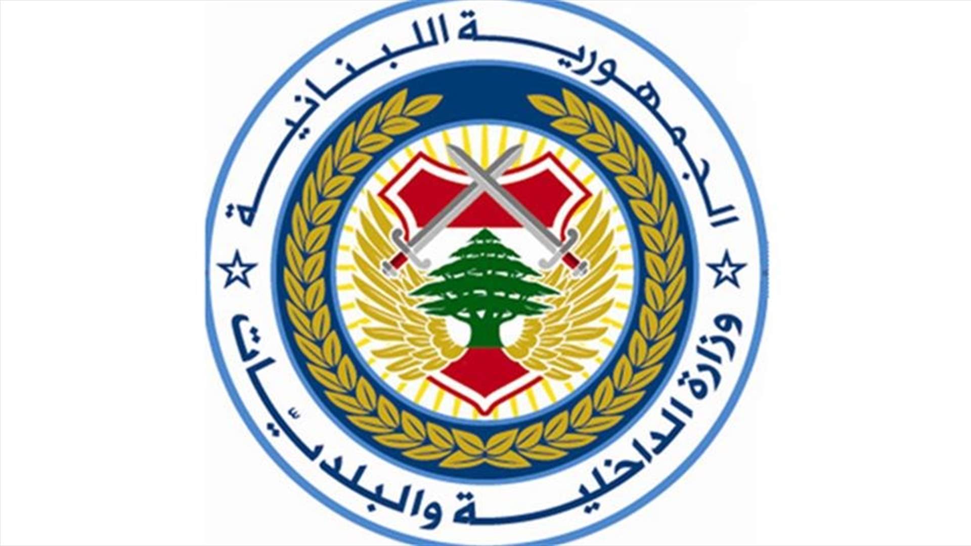 الداخلية طلبت من المحافظين والبلديات تنظيف الاقنية ومجارير المياه