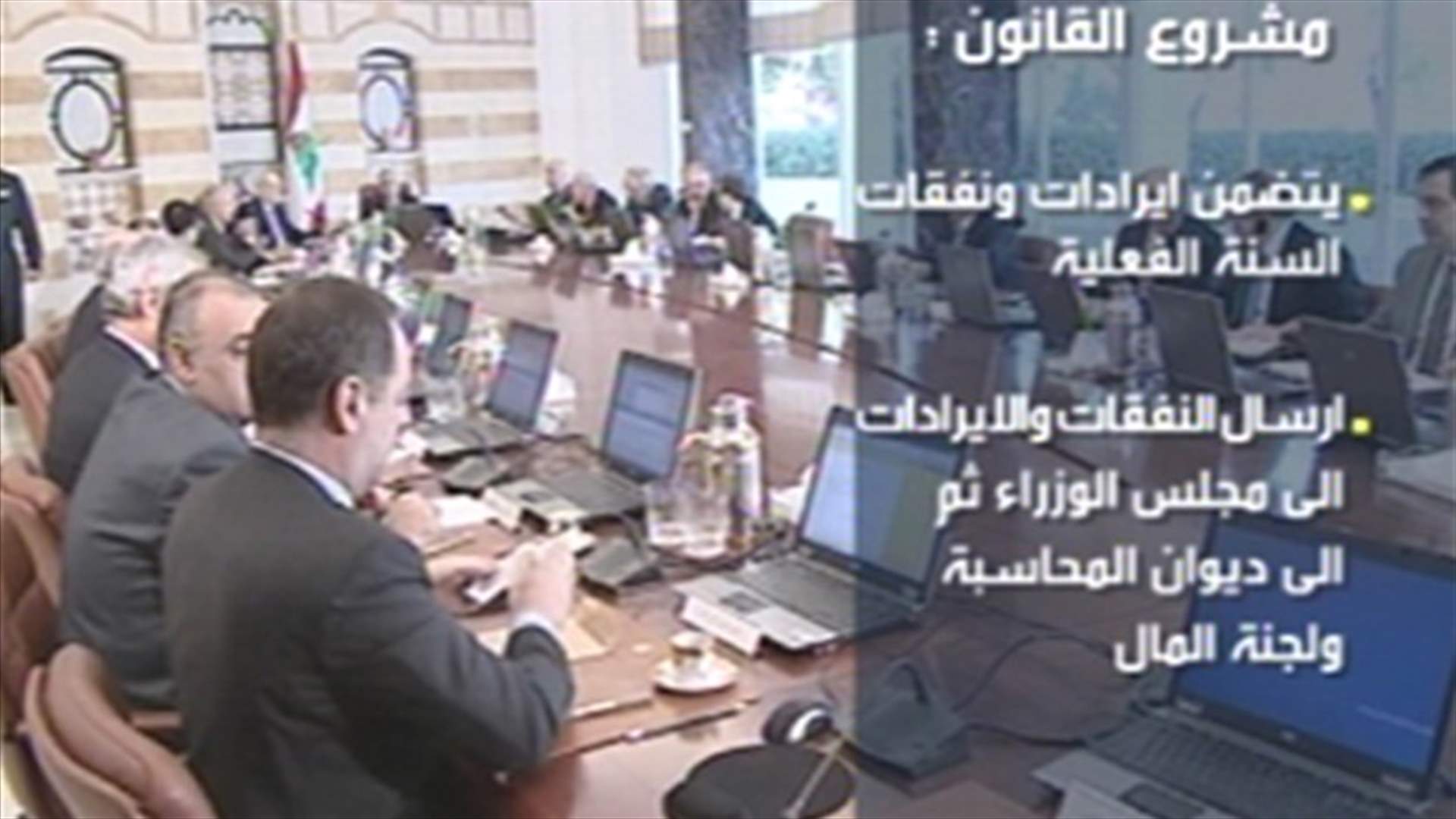 على ماذا ترتكز الصيغة الجديدة لحلِّ مسألة الإنفاق المالي ؟