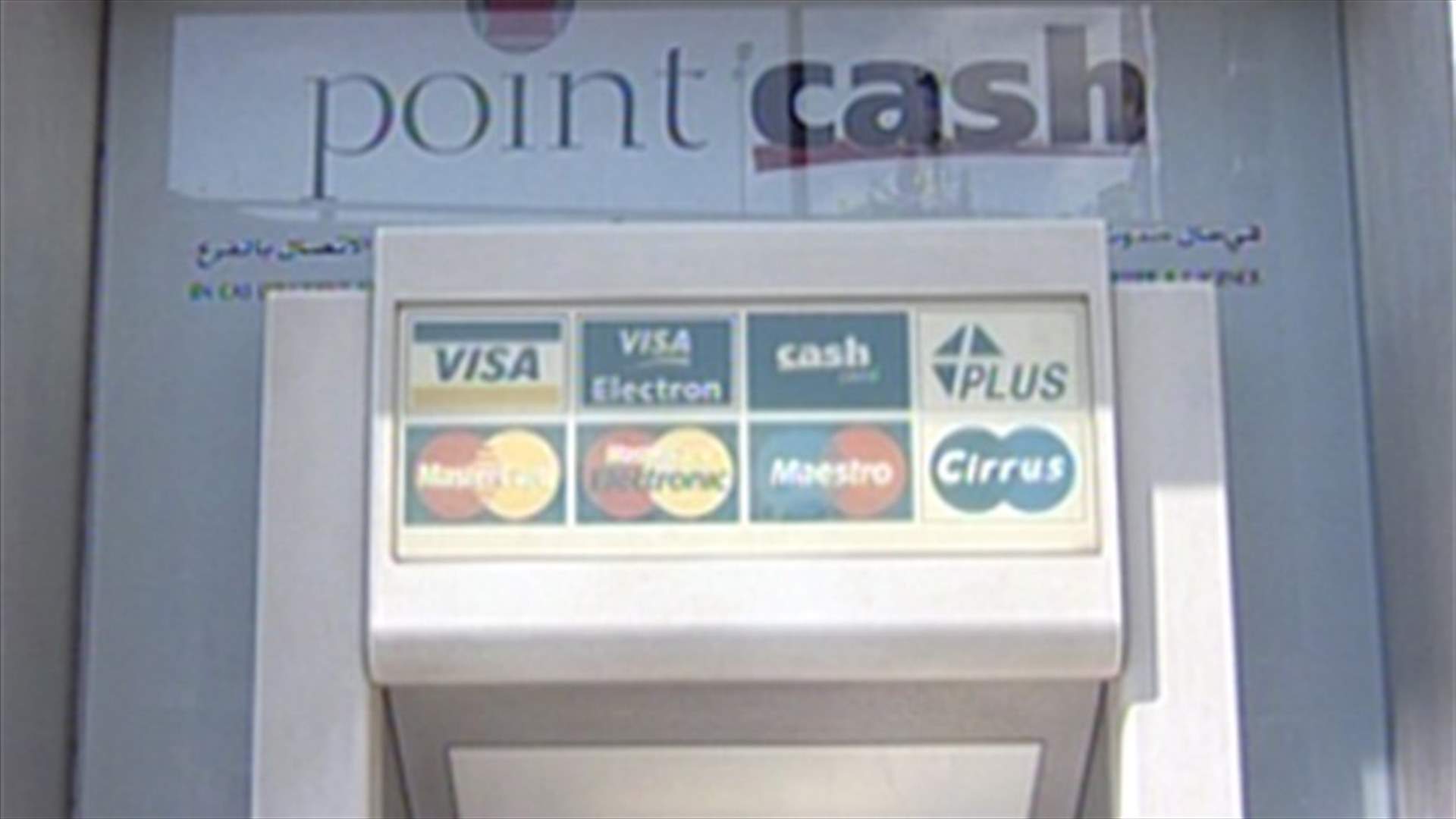 العقوبات الأميركية على سوريا ...هل بدأت تداعياتها على المصارف اللبنانية؟